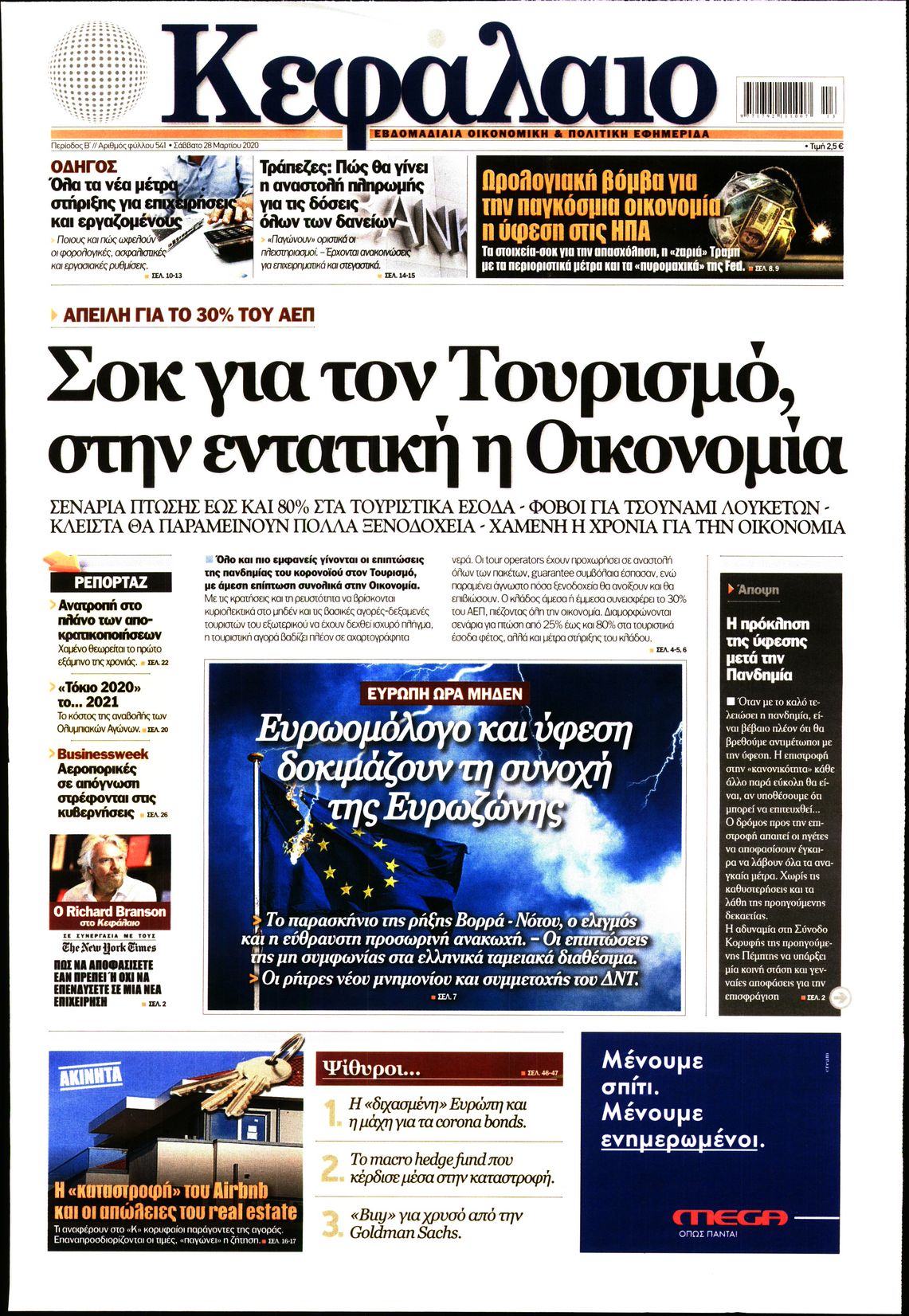 Εξώφυλο εφημερίδας ΚΕΦΑΛΑΙΟ 2020-03-28