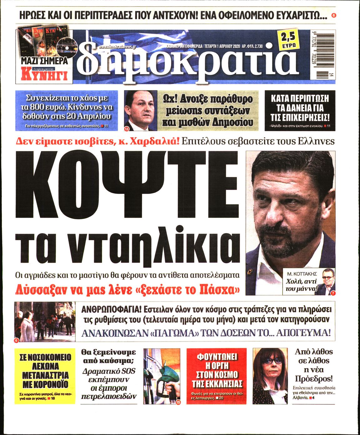 Εξώφυλο εφημερίδας ΔΗΜΟΚΡΑΤΙΑ 2020-04-01