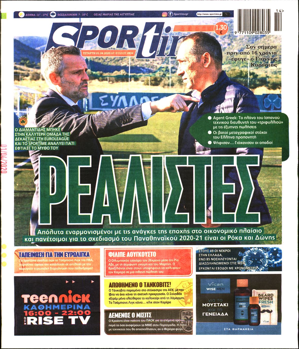 Εξώφυλο εφημερίδας SPORTIME 2020-04-01