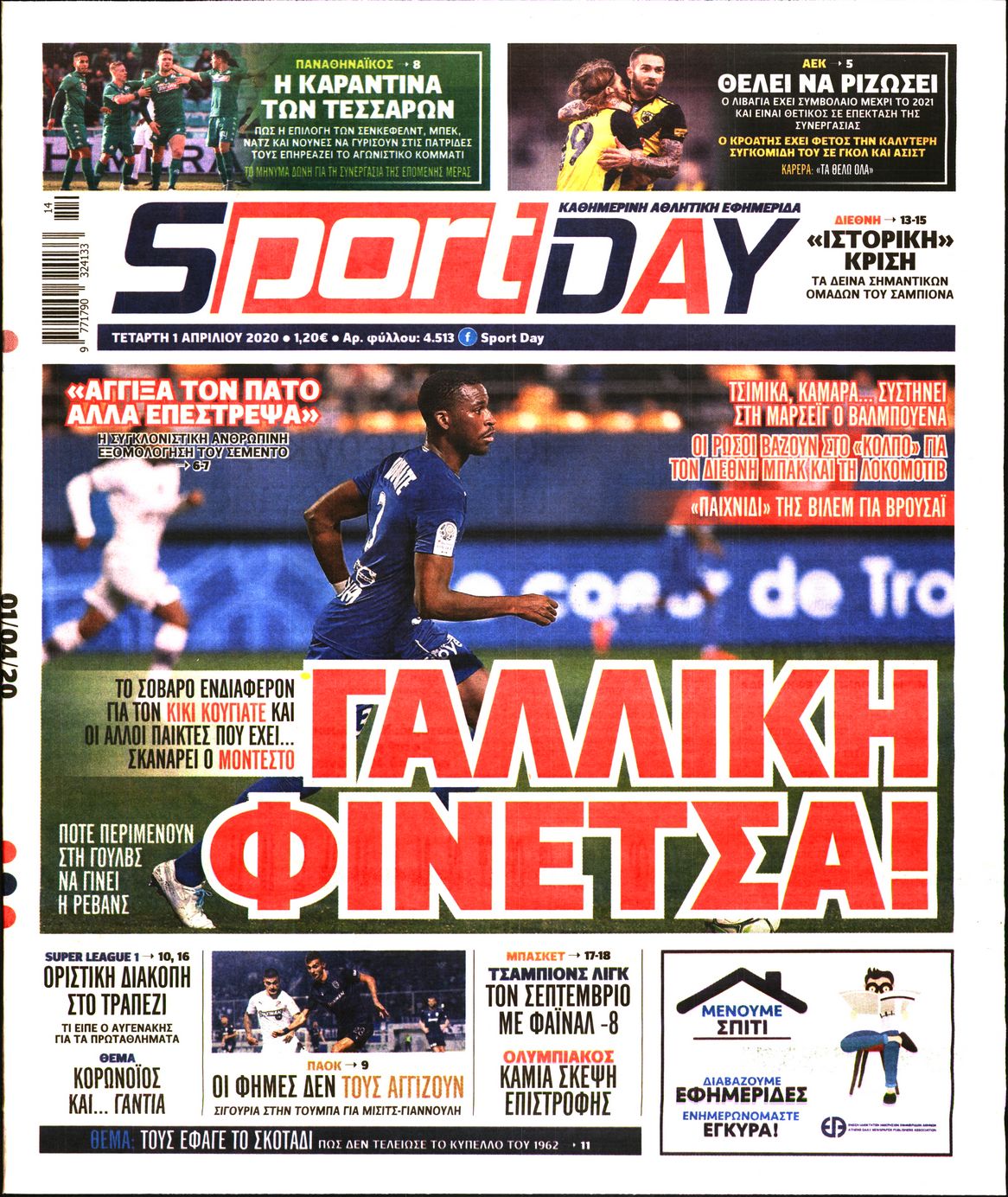 Εξώφυλο εφημερίδας SPORTDAY Tue, 31 Mar 2020 21:00:00 GMT