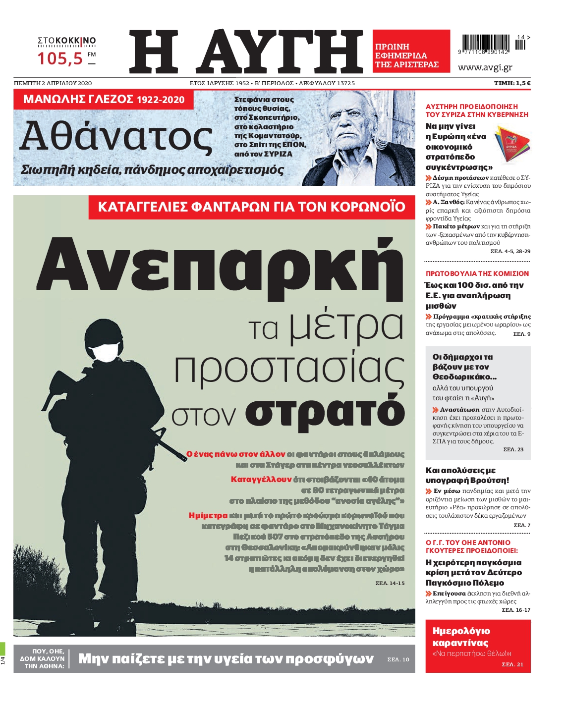 Εξώφυλο εφημερίδας ΑΥΓΗ 2020-04-02