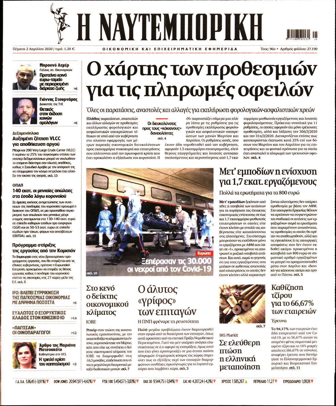 Εξώφυλο εφημερίδας ΝΑΥΤΕΜΠΟΡΙΚΗ 2020-04-02