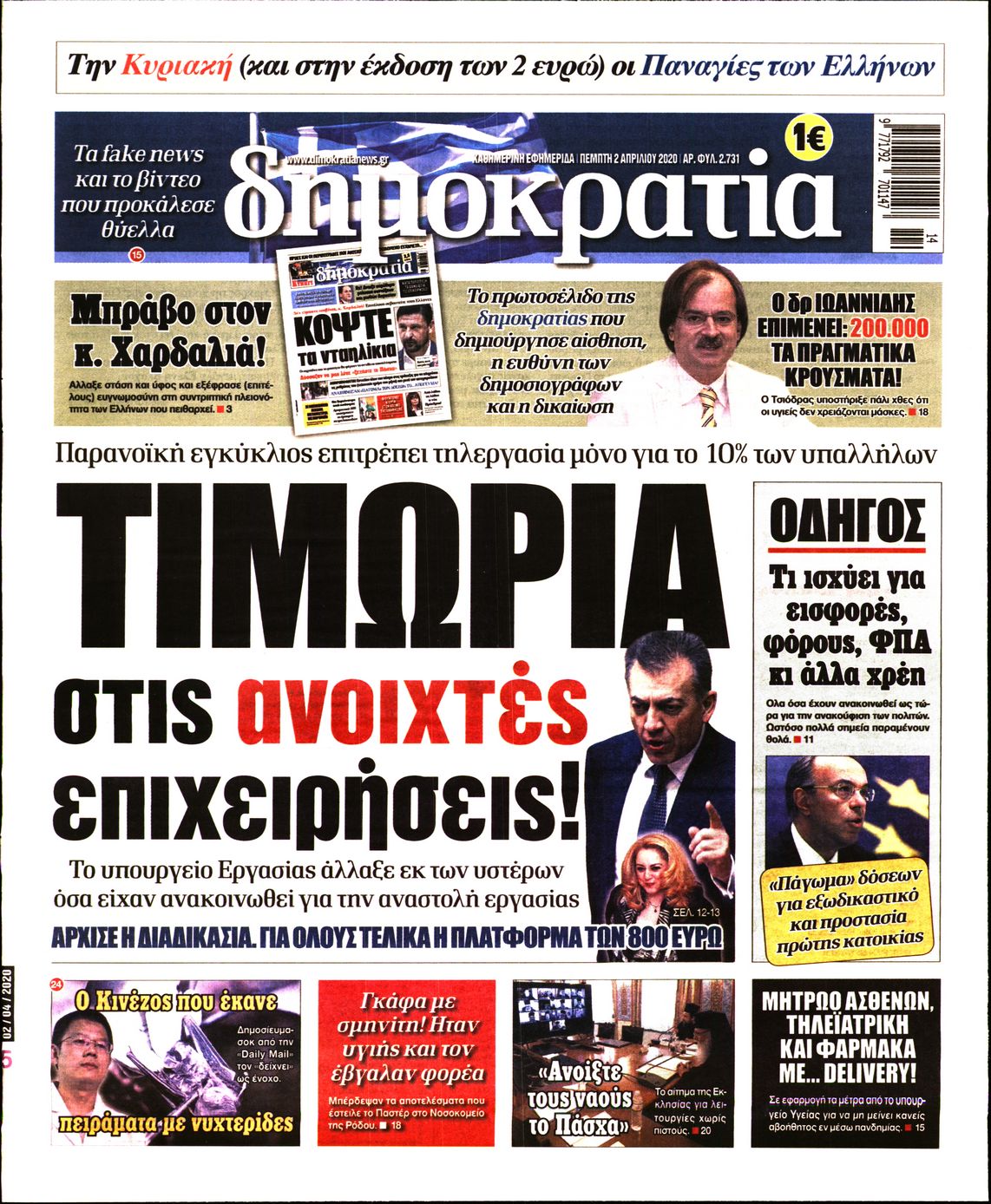 Εξώφυλο εφημερίδας ΔΗΜΟΚΡΑΤΙΑ 2020-04-02