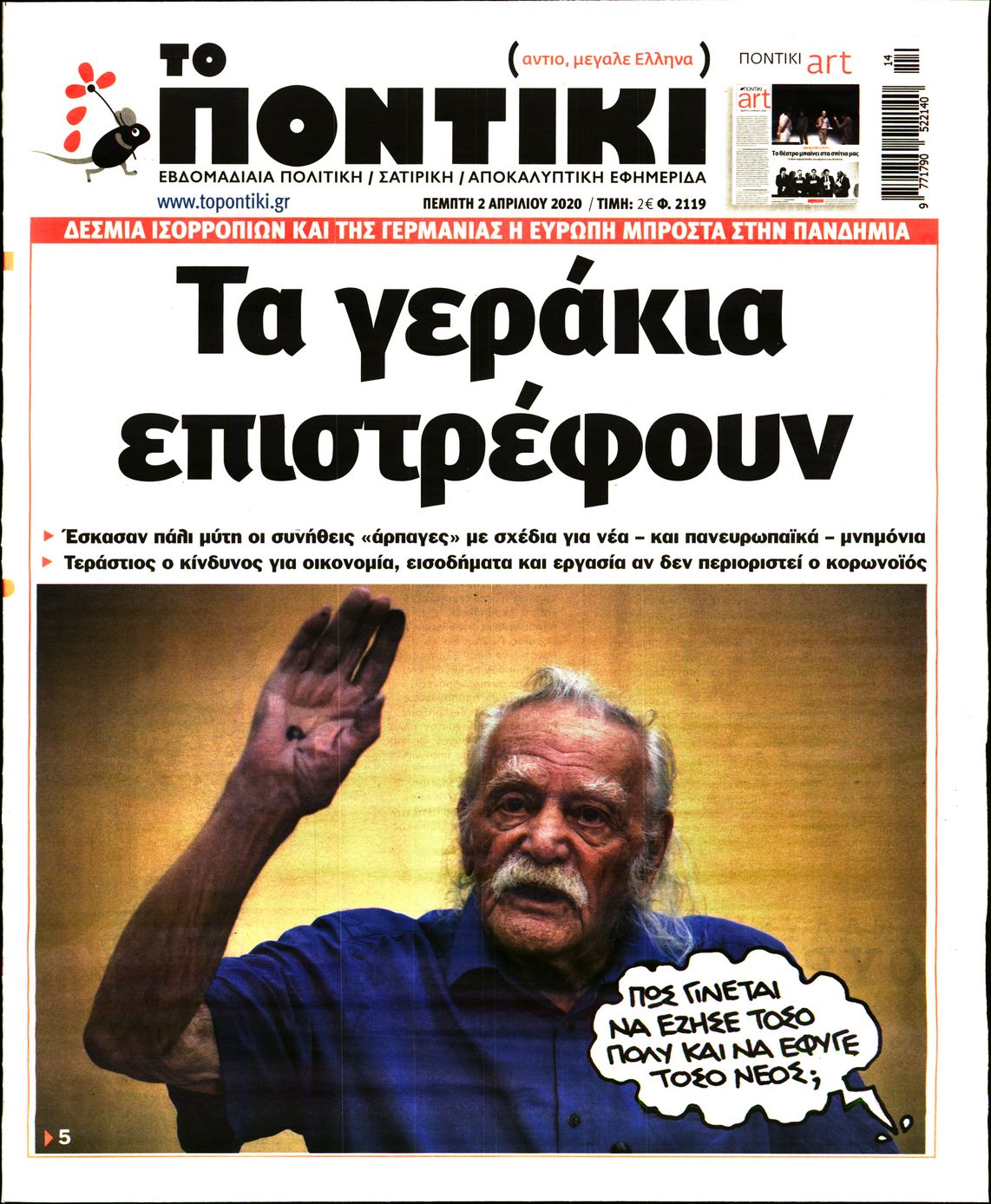 Εξώφυλο εφημερίδας ΤΟ ΠΟΝΤΙΚΙ 2020-04-02