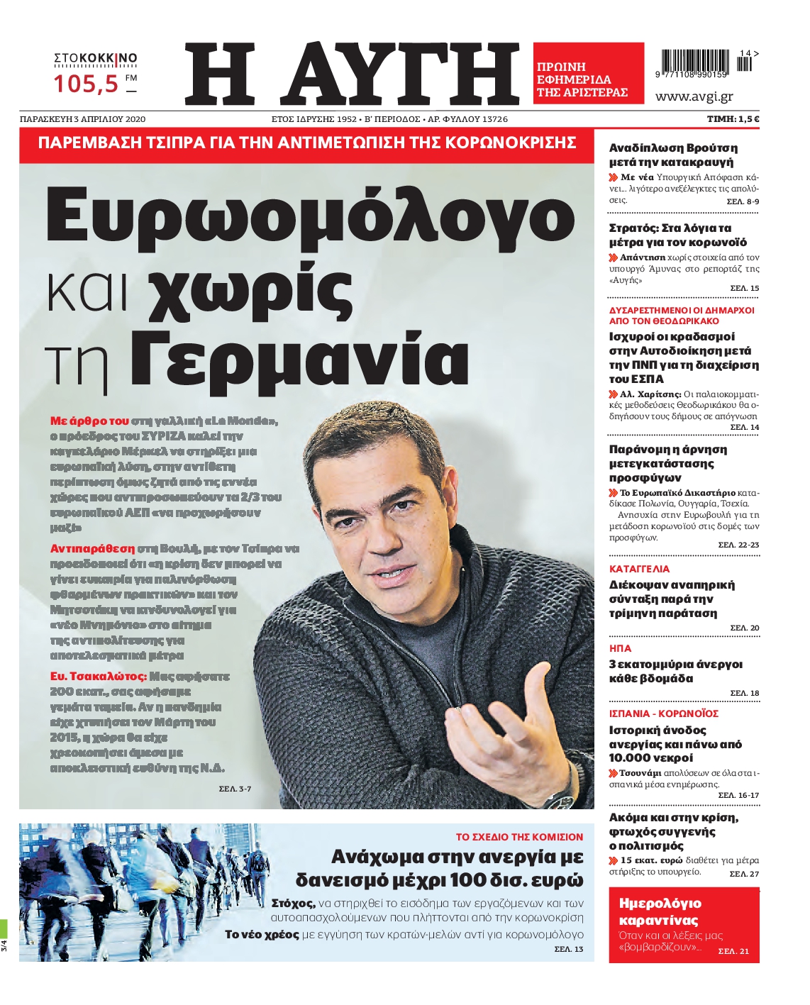 Εξώφυλο εφημερίδας ΑΥΓΗ 2020-04-03