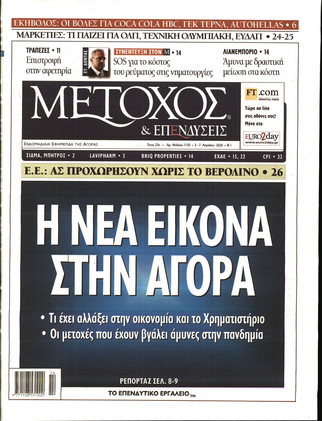 Εξώφυλο εφημερίδας ΜΕΤΟΧΟΣ 2020-04-03