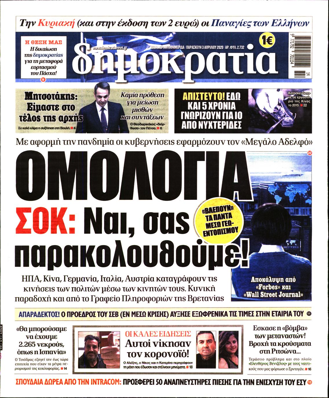 Εξώφυλο εφημερίδας ΔΗΜΟΚΡΑΤΙΑ 2020-04-03