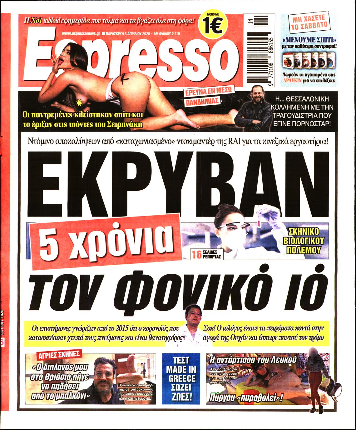 Εξώφυλο εφημερίδας ESPRESSO 2020-04-03