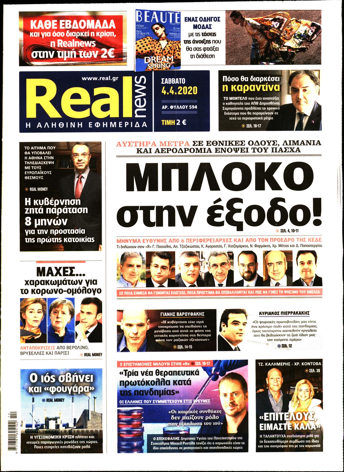 Εξώφυλο εφημερίδας REAL NEWS 2020-04-04