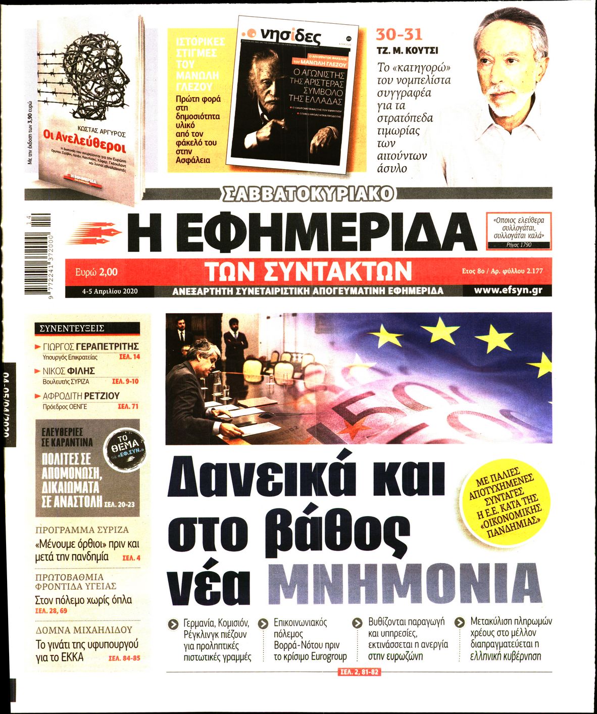 Εξώφυλο εφημερίδας ΤΩΝ ΣΥΝΤΑΚΤΩΝ 2020-04-04