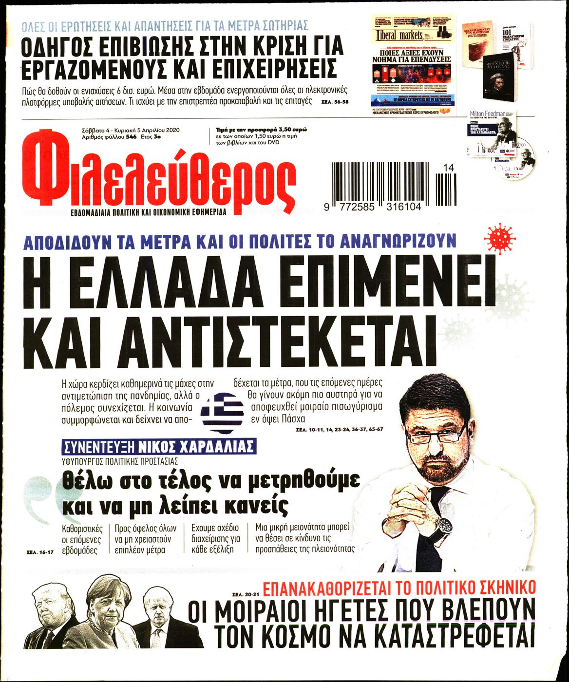 Εξώφυλο εφημερίδας ΦΙΛΕΛΕΥΘΕΡΟΣ 2020-04-04