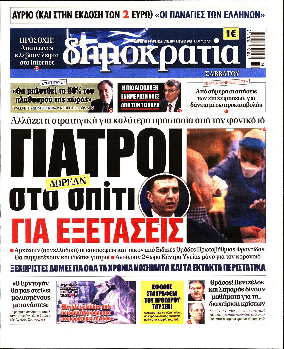 Εξώφυλο εφημερίδας ΔΗΜΟΚΡΑΤΙΑ 2020-04-04