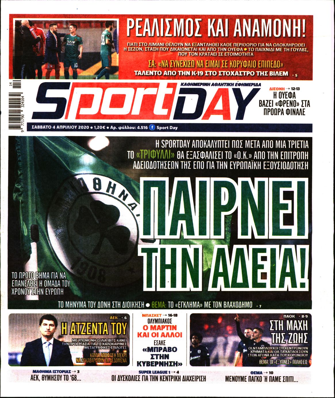 Εξώφυλο εφημερίδας SPORTDAY Fri, 03 Apr 2020 21:00:00 GMT