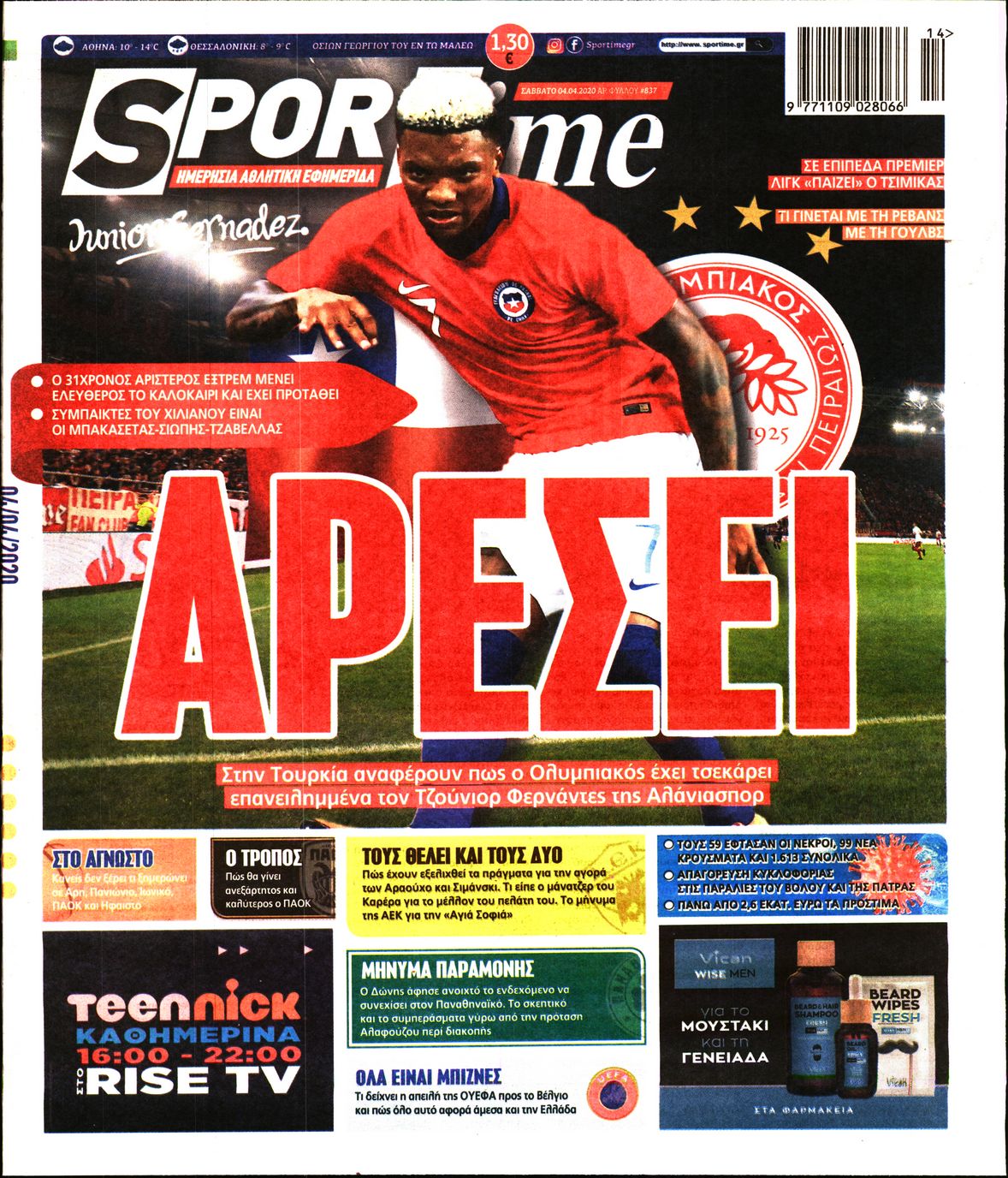 Εξώφυλο εφημερίδας SPORTIME 2020-04-04