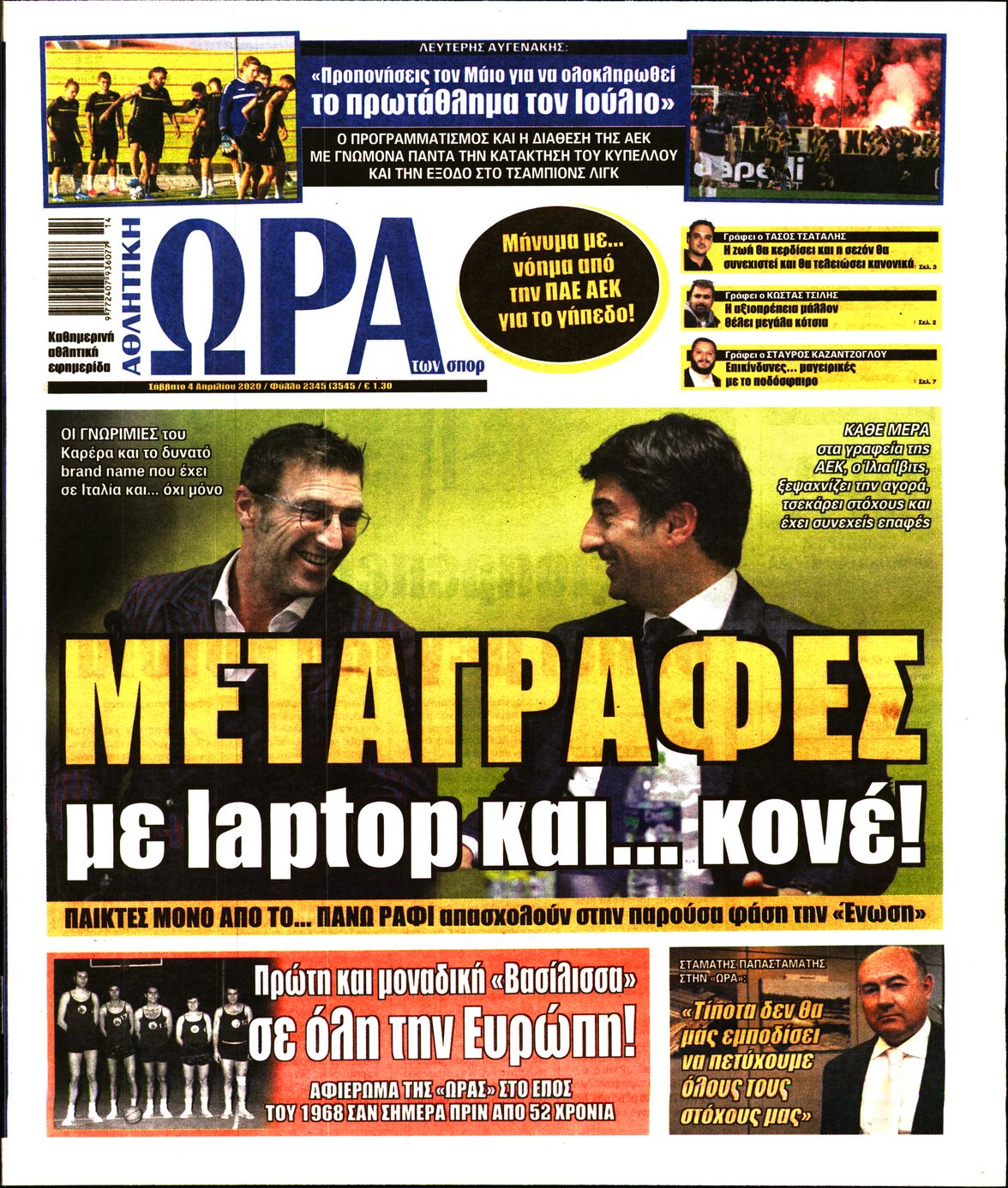Εξώφυλο εφημερίδας ΩΡΑ ΓΙΑ ΣΠΟΡ 2020-04-04