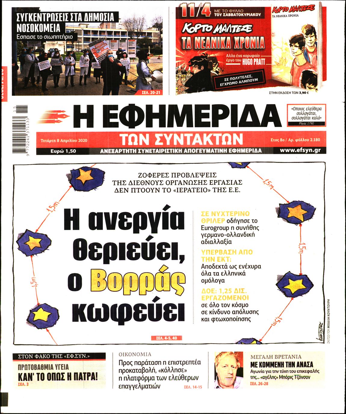 Εξώφυλο εφημερίδας ΤΩΝ ΣΥΝΤΑΚΤΩΝ 2020-04-08