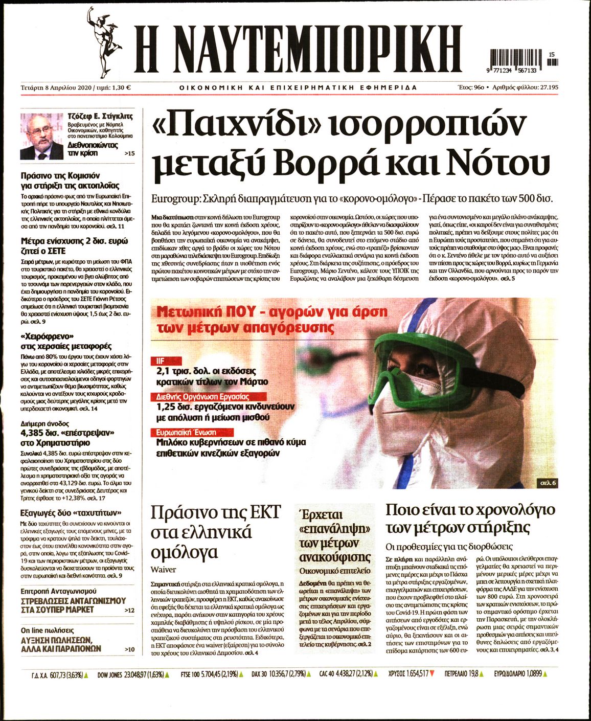 Εξώφυλο εφημερίδας ΝΑΥΤΕΜΠΟΡΙΚΗ 2020-04-08