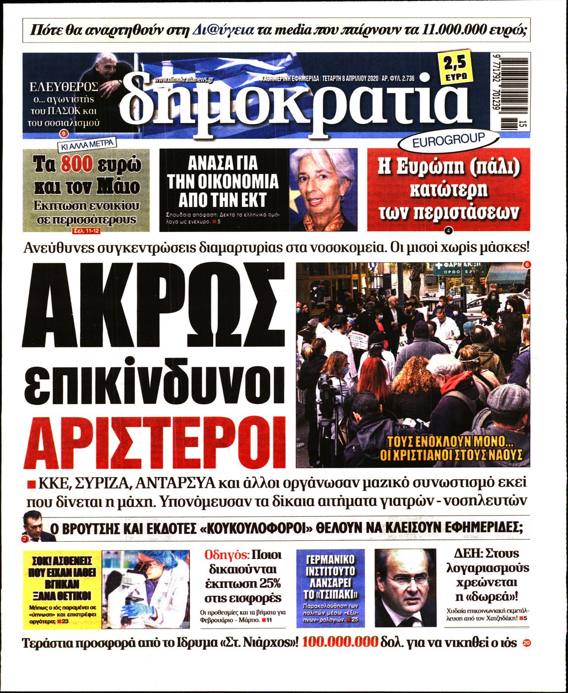 Εξώφυλο εφημερίδας ΔΗΜΟΚΡΑΤΙΑ 2020-04-08