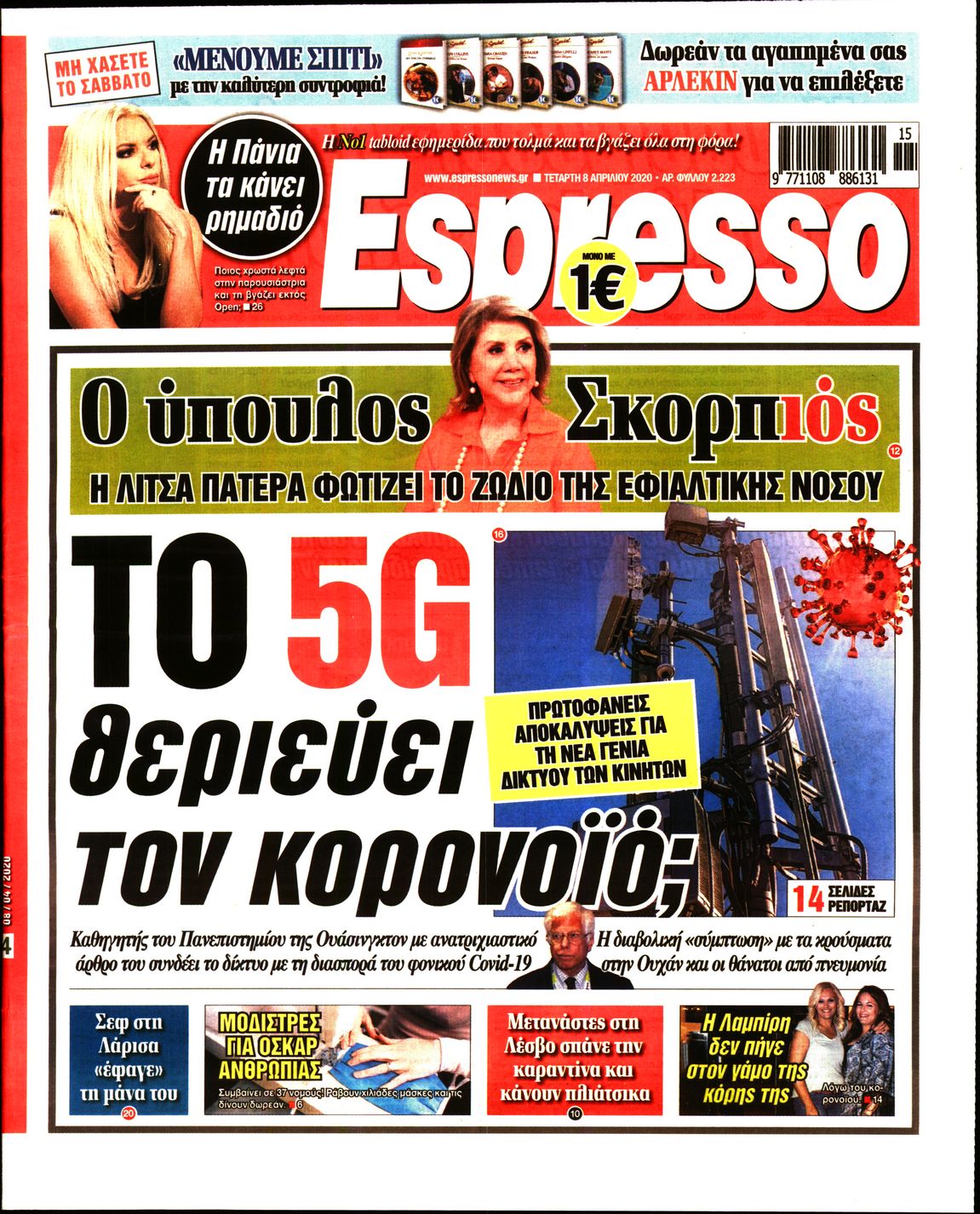 Εξώφυλο εφημερίδας ESPRESSO 2020-04-08