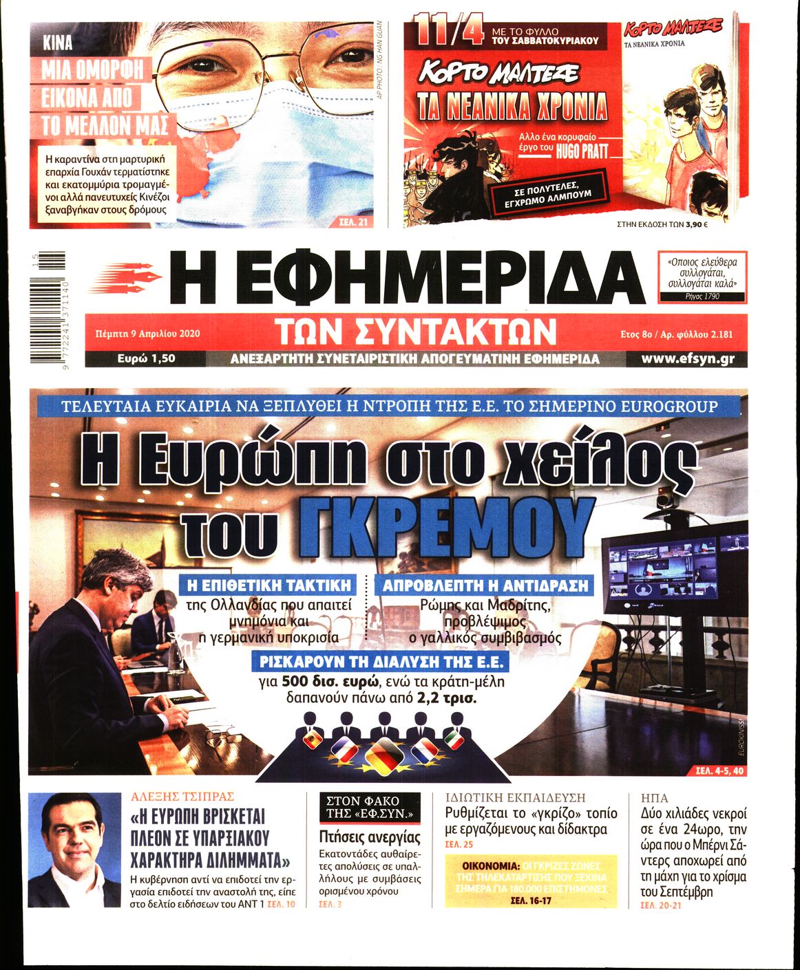 Εξώφυλο εφημερίδας ΤΩΝ ΣΥΝΤΑΚΤΩΝ 2020-04-09