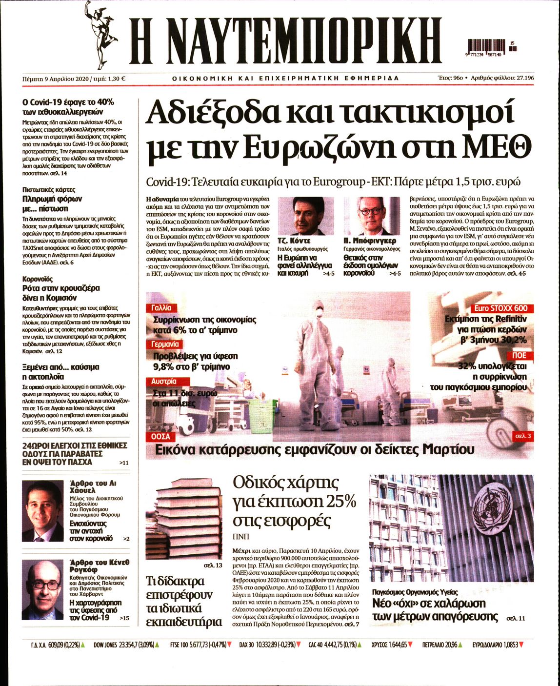 Εξώφυλο εφημερίδας ΝΑΥΤΕΜΠΟΡΙΚΗ 2020-04-09