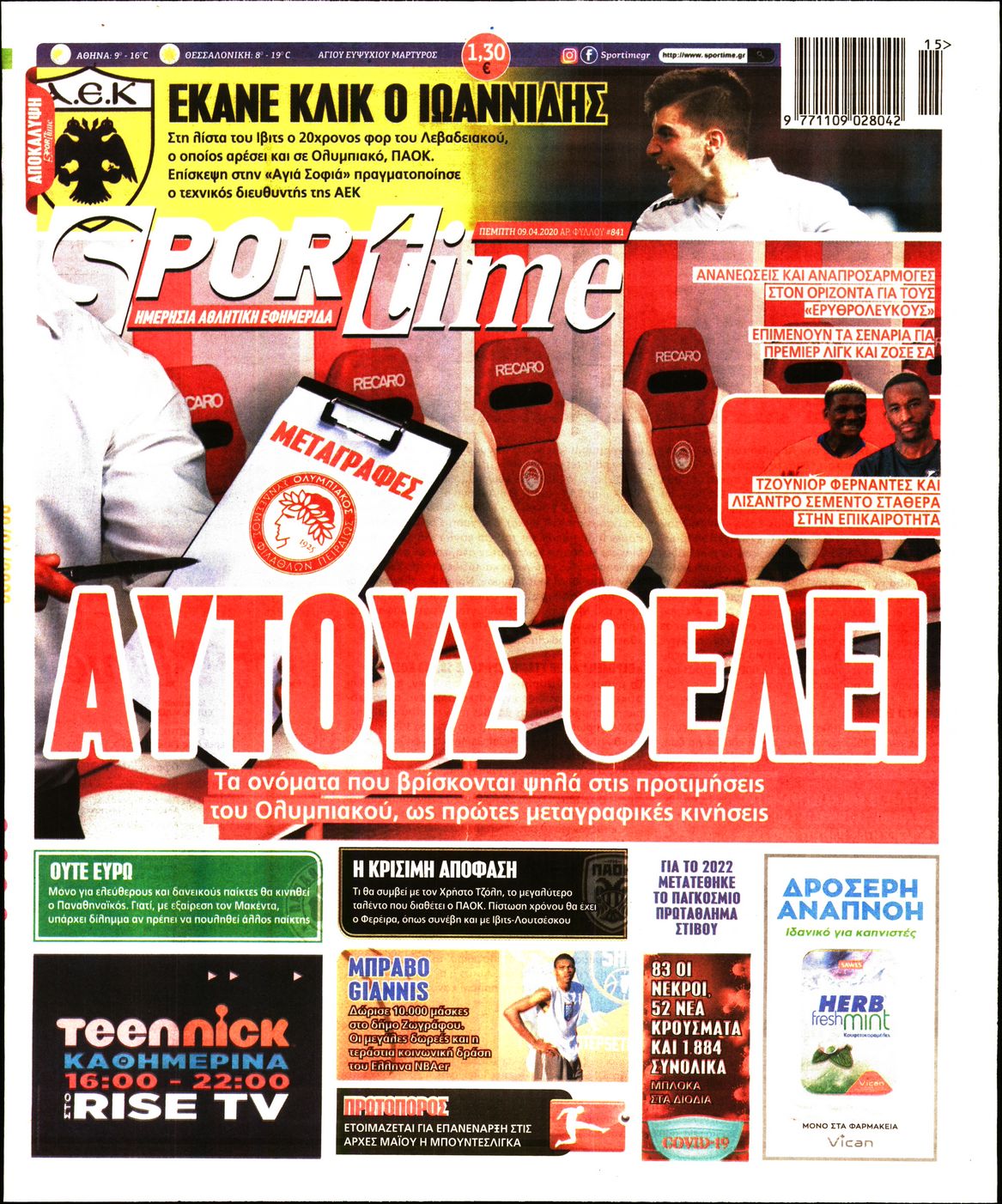 Εξώφυλο εφημερίδας SPORTIME 2020-04-09