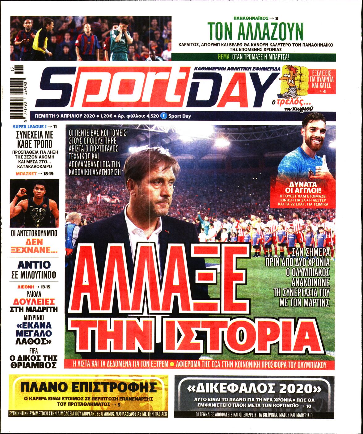 Εξώφυλο εφημερίδας SPORTDAY Wed, 08 Apr 2020 21:00:00 GMT