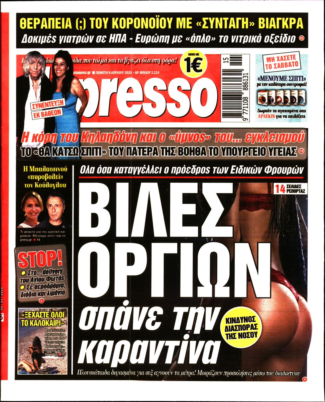 Εξώφυλο εφημερίδας ESPRESSO 2020-04-09
