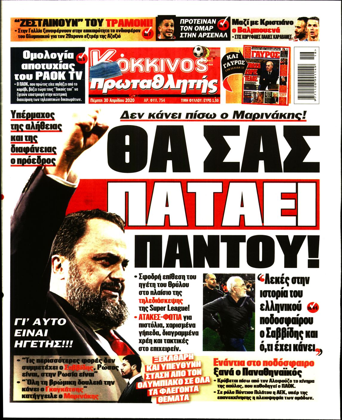 Εξώφυλο εφημερίδας ΠΡΩΤΑΘΛΗΤΗΣ 2020-04-30