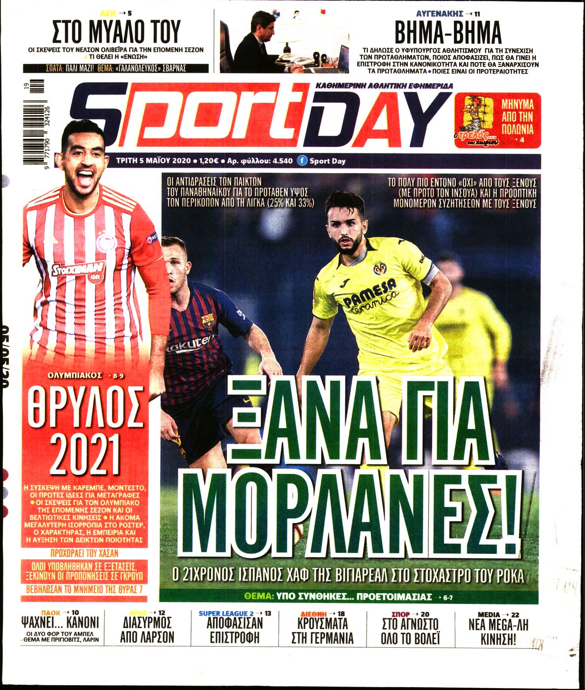Εξώφυλο εφημερίδας SPORTDAY 2020-05-05