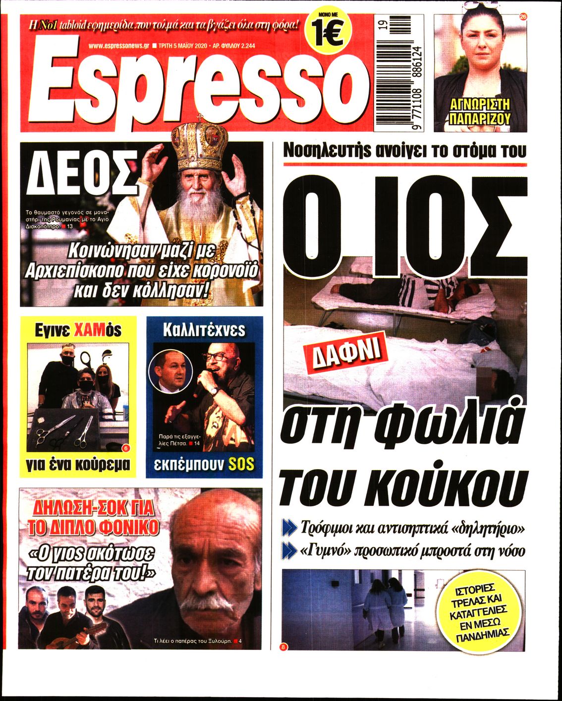 Εξώφυλο εφημερίδας ESPRESSO 2020-05-05