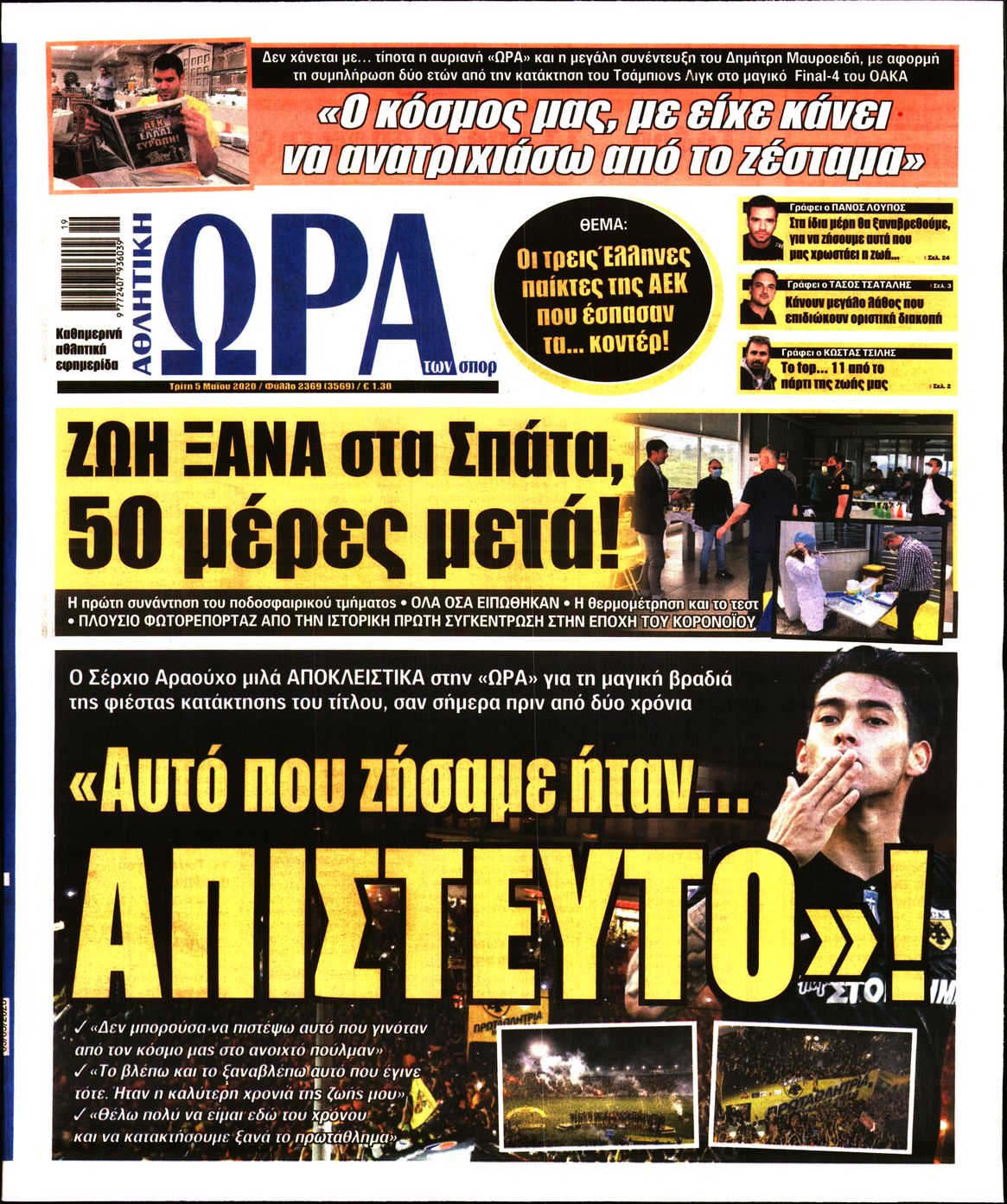 Εξώφυλο εφημερίδας ΩΡΑ ΓΙΑ ΣΠΟΡ 2020-05-05