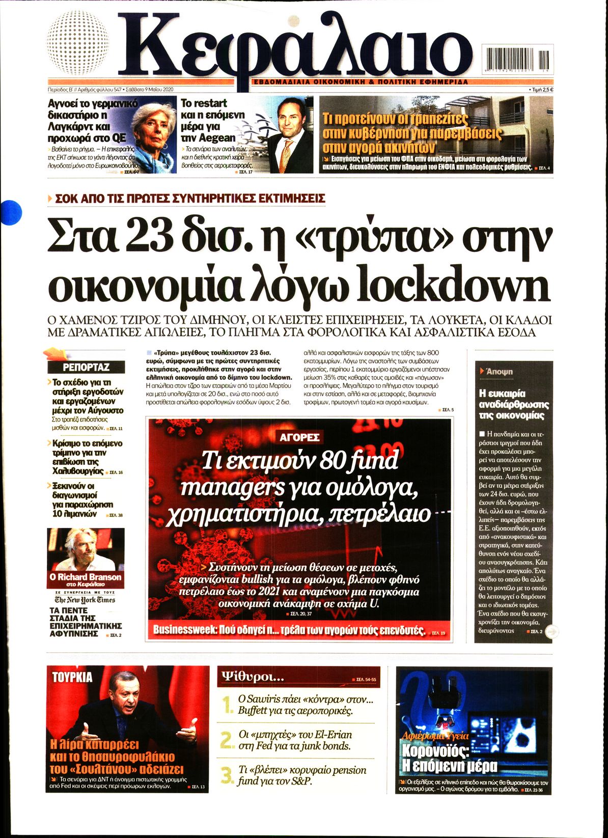 Εξώφυλο εφημερίδας ΚΕΦΑΛΑΙΟ 2020-05-09