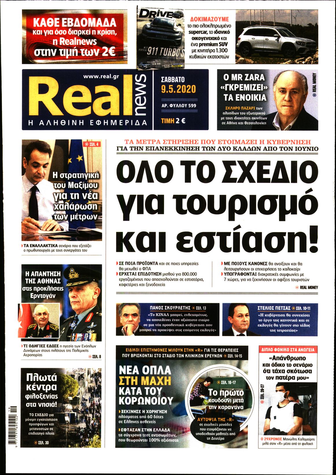 Εξώφυλο εφημερίδας REAL NEWS 2020-05-09