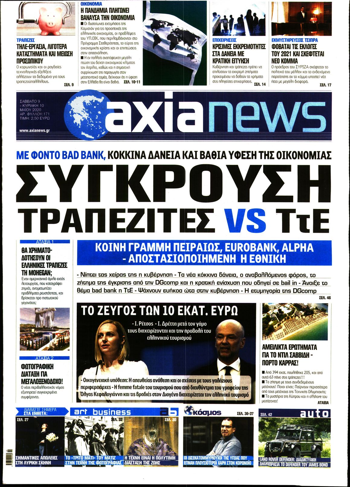 Εξώφυλο εφημερίδας ΑΞΙΑ Fri, 08 May 2020 21:00:00 GMT
