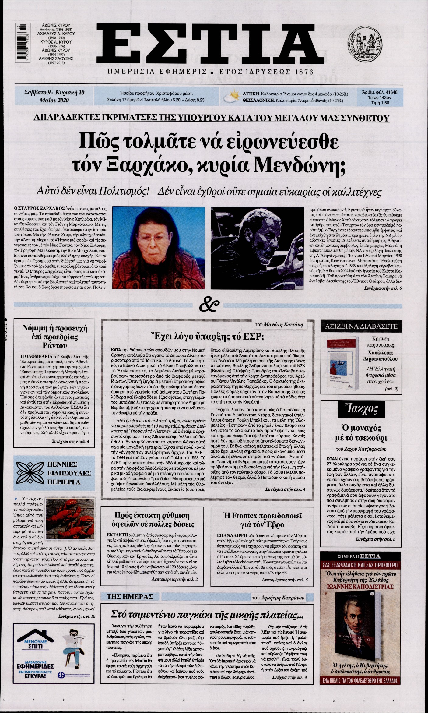 Εξώφυλο εφημερίδας ΕΣΤΙΑ 2020-05-09