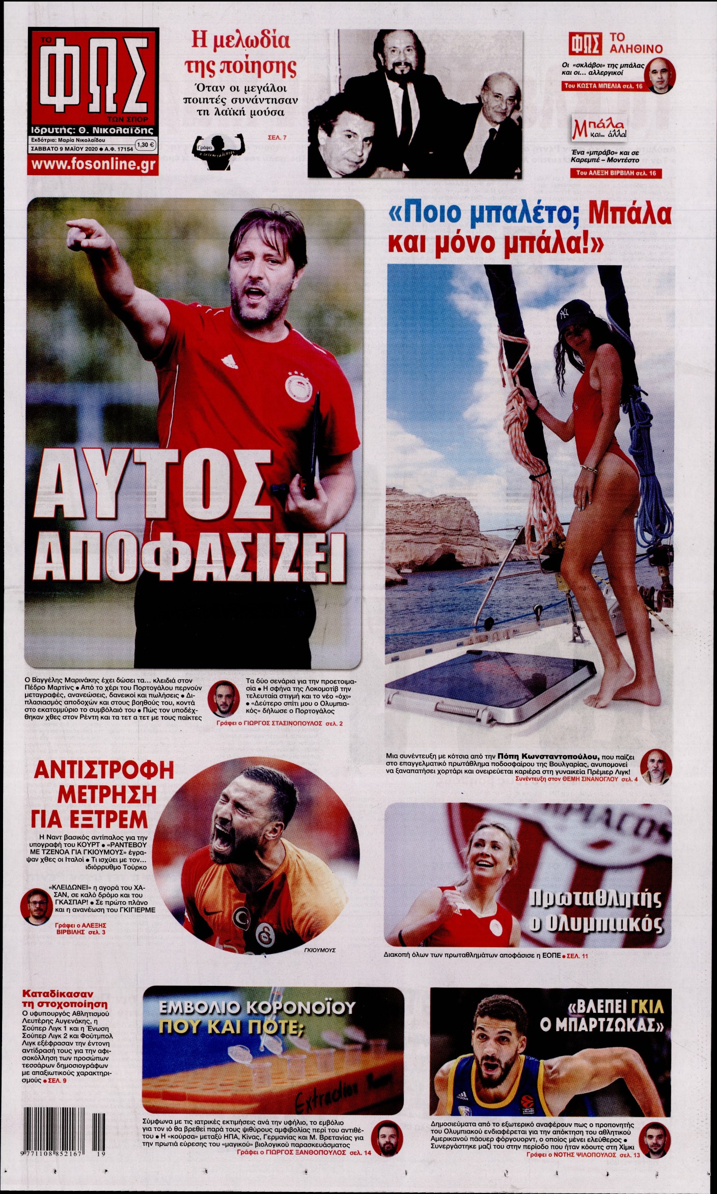 Εξώφυλο εφημερίδας ΦΩΣ ΤΩΝ ΣΠΟΡ 2020-05-09