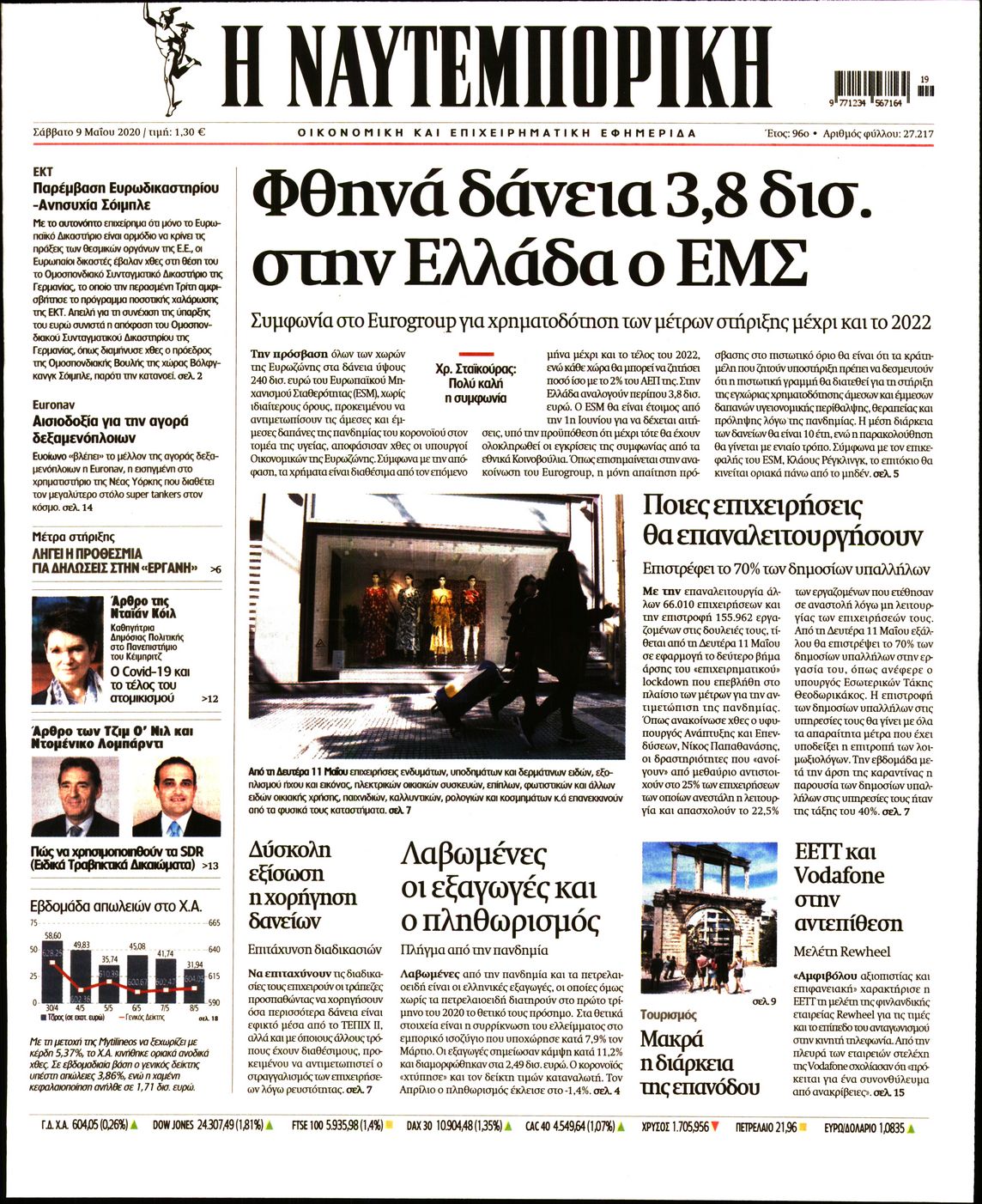 Εξώφυλο εφημερίδας ΝΑΥΤΕΜΠΟΡΙΚΗ 2020-05-09
