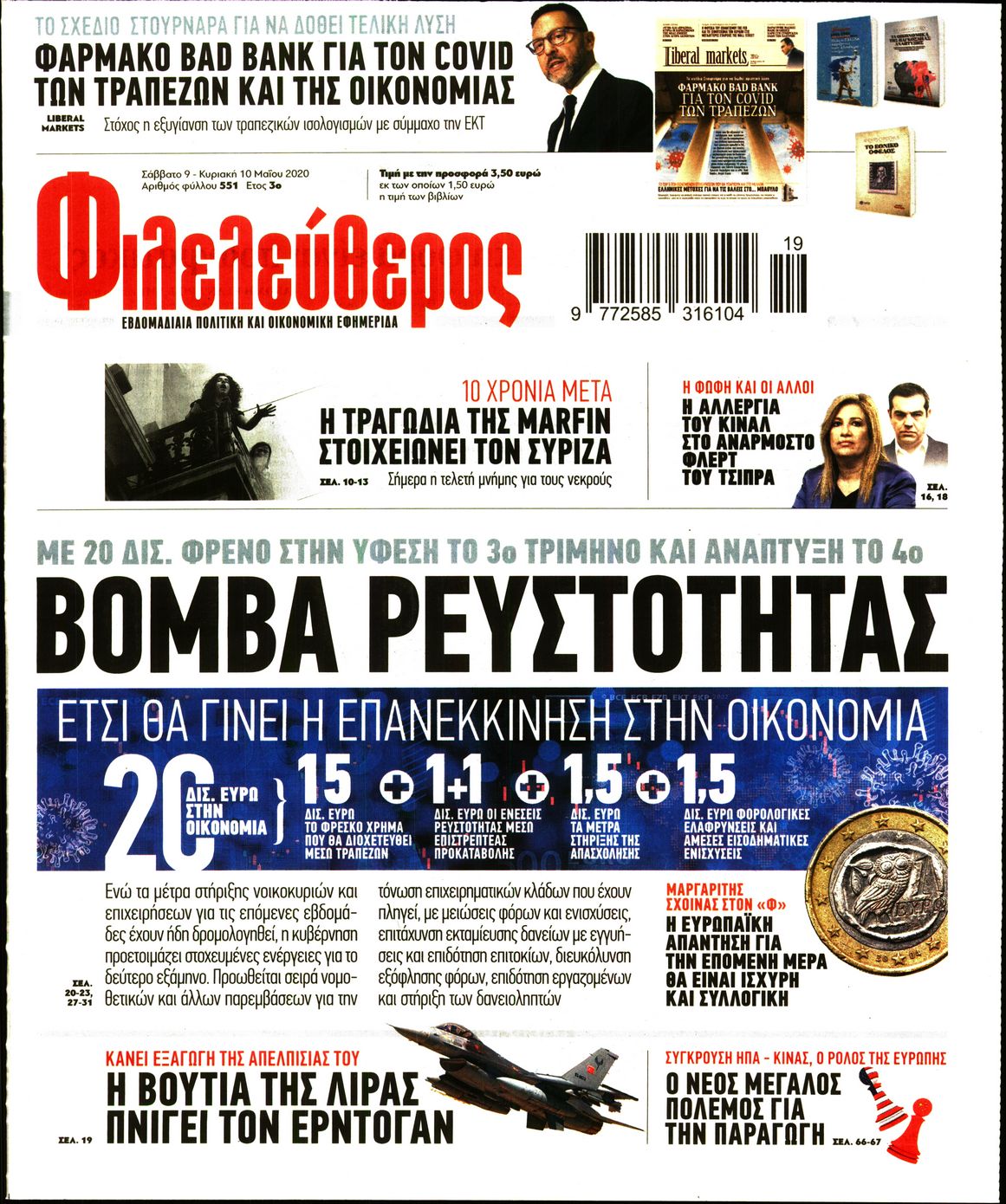Εξώφυλο εφημερίδας ΦΙΛΕΛΕΥΘΕΡΟΣ 2020-05-09