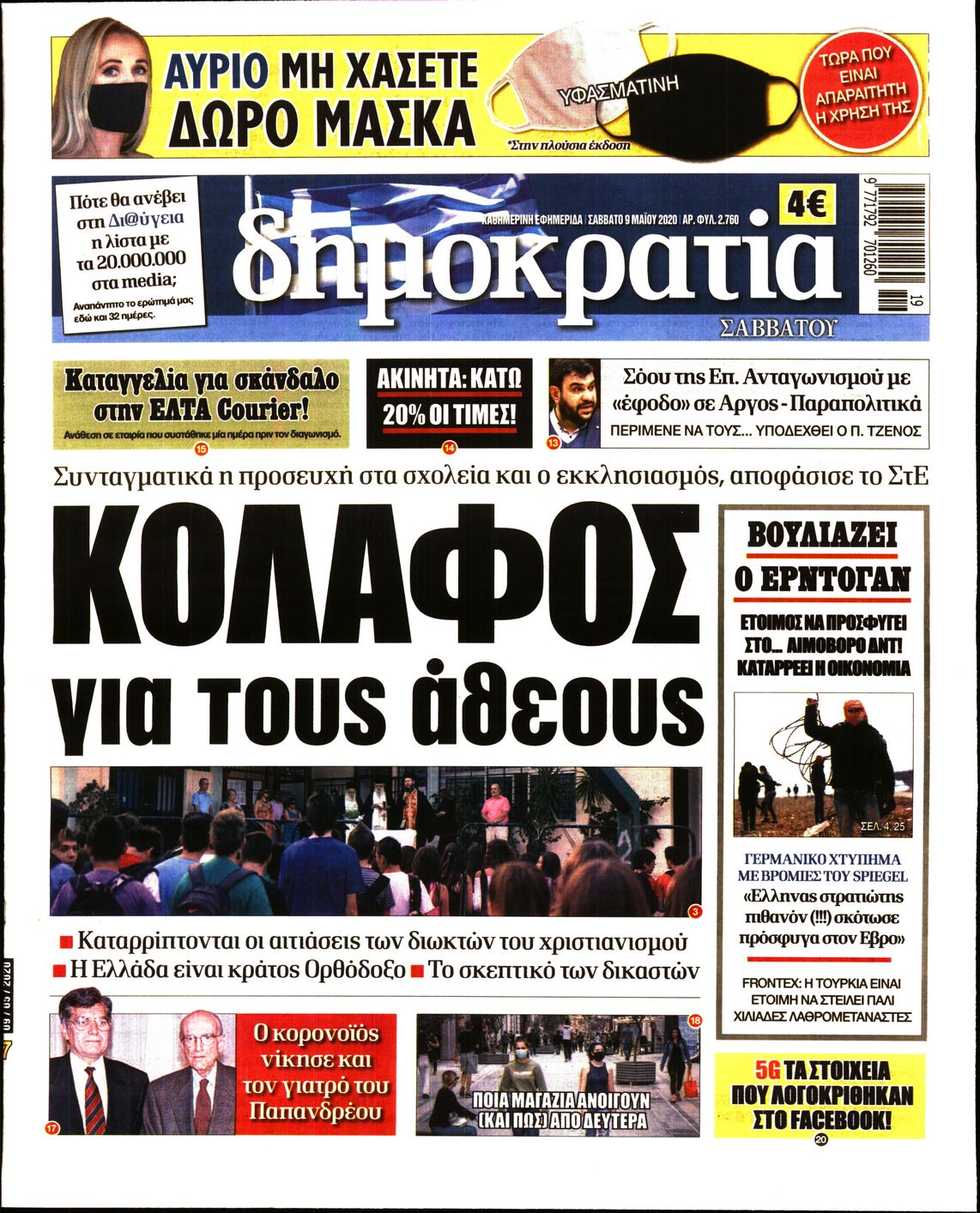 Εξώφυλο εφημερίδας ΔΗΜΟΚΡΑΤΙΑ 2020-05-09