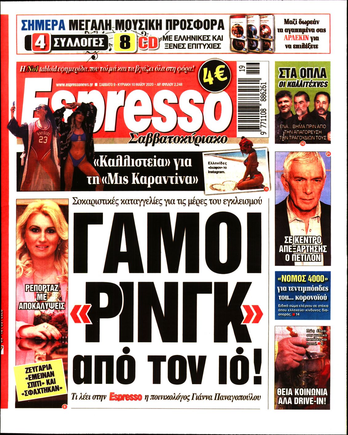 Εξώφυλο εφημερίδας ESPRESSO 2020-05-09