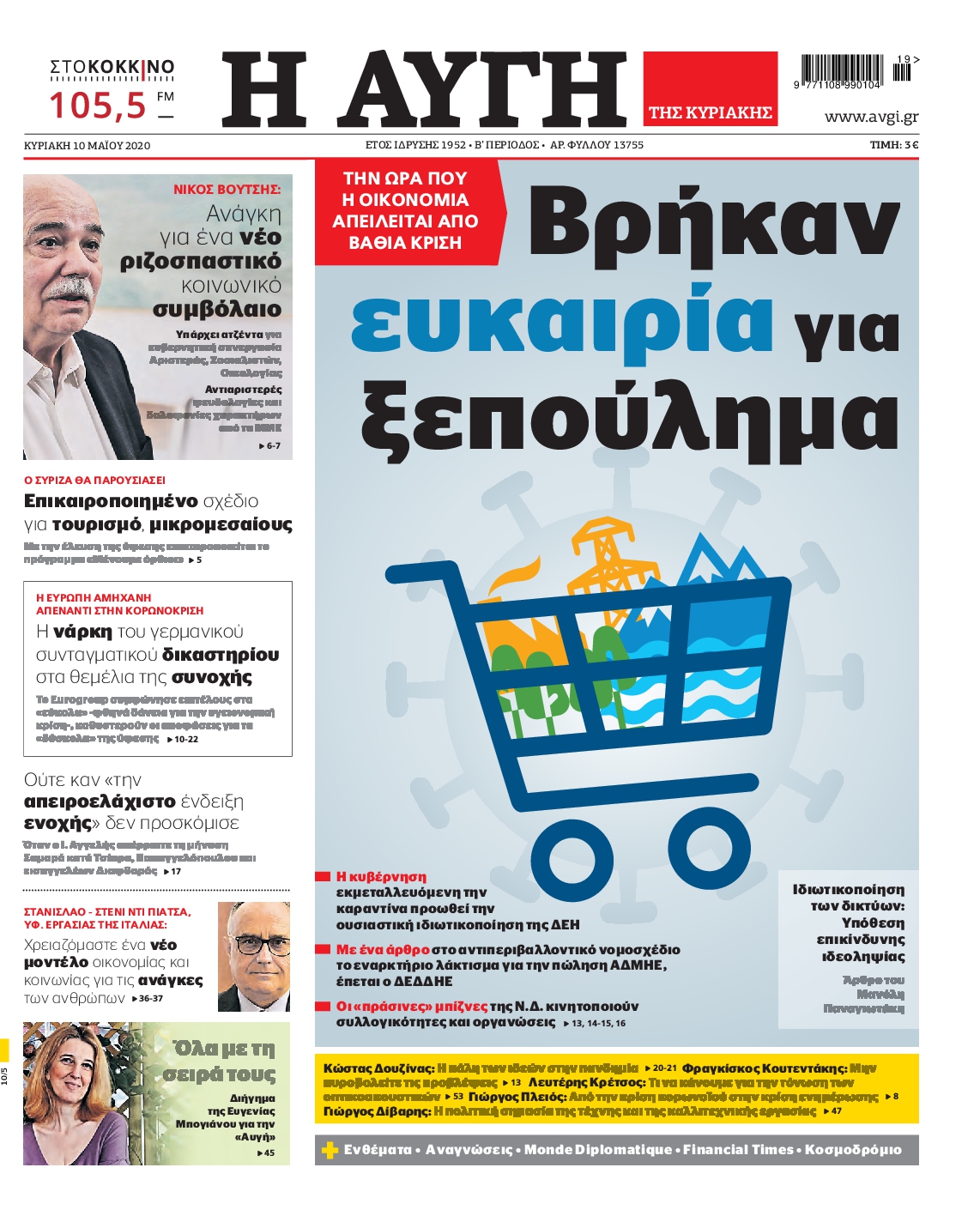 Εξώφυλο εφημερίδας ΑΥΓΗ 2020-05-10