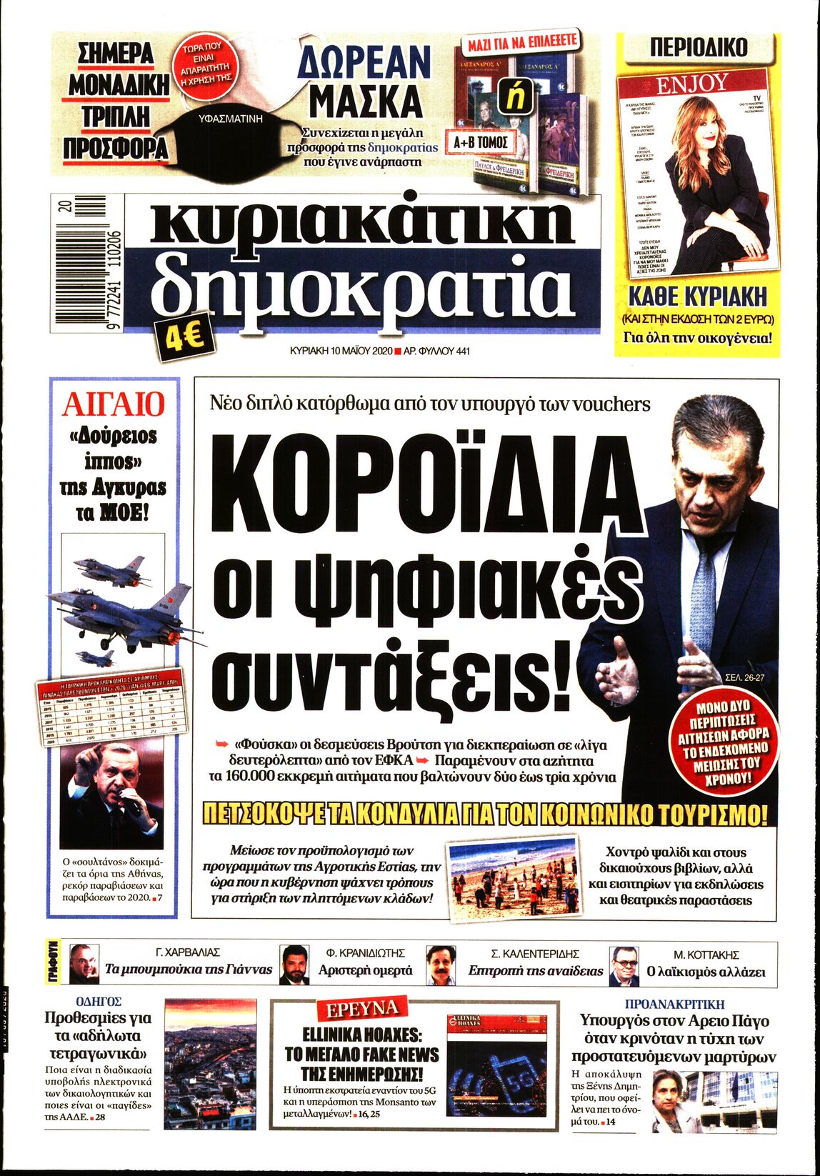 Εξώφυλο εφημερίδας ΔΗΜΟΚΡΑΤΙΑ 2020-05-10