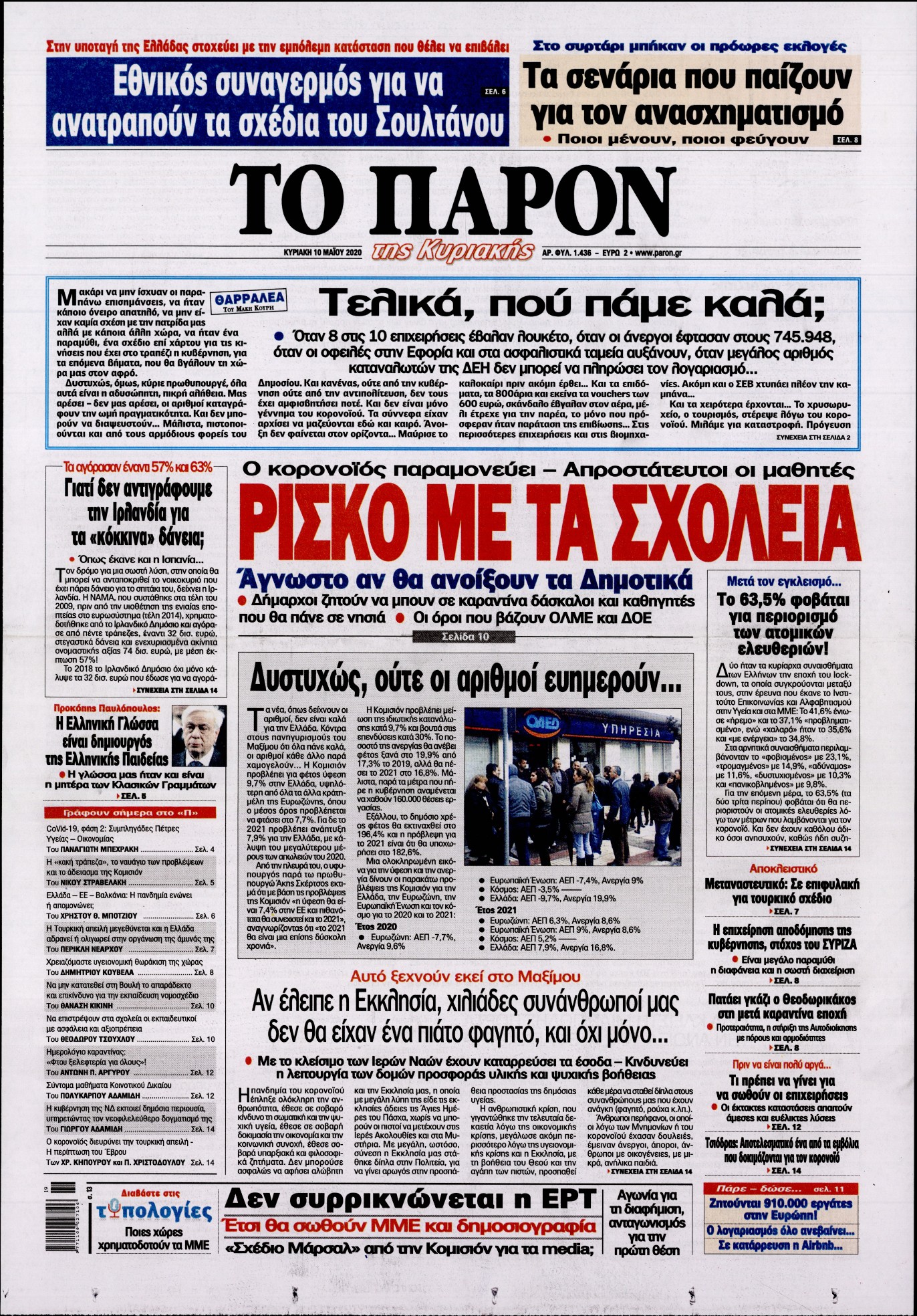 Εξώφυλο εφημερίδας ΤΟ ΠΑΡΟΝ 2020-05-10