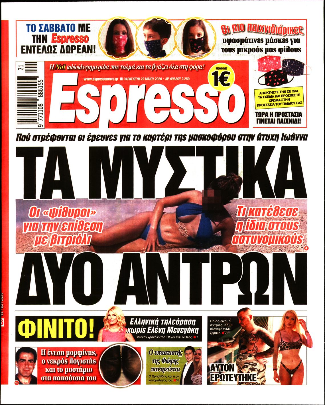 Εξώφυλο εφημερίδας ESPRESSO 2020-05-22