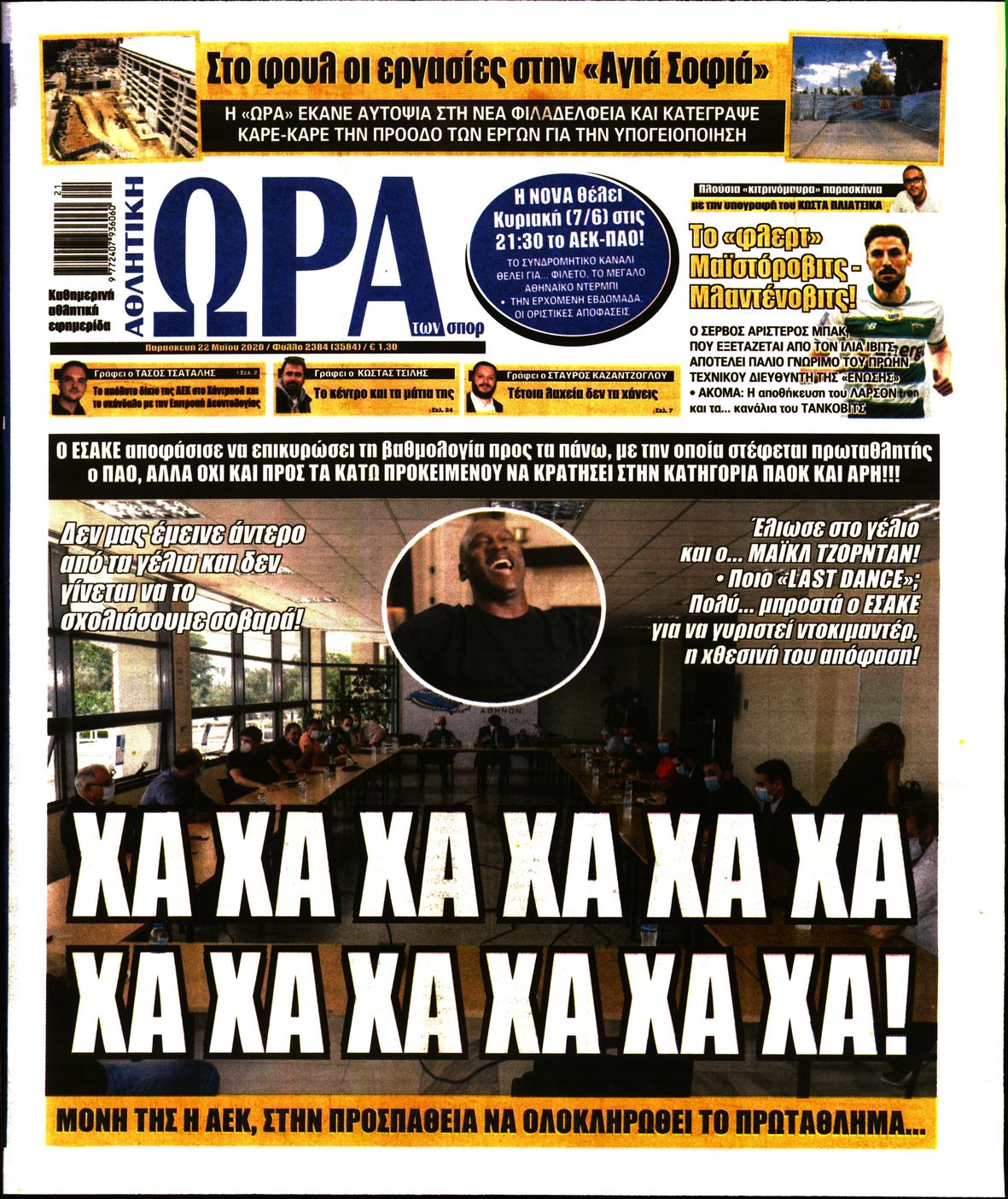 Εξώφυλο εφημερίδας ΩΡΑ ΓΙΑ ΣΠΟΡ 2020-05-22