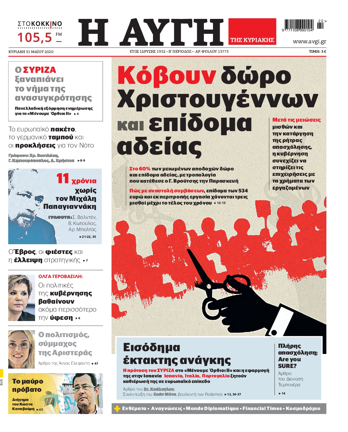 Εξώφυλο εφημερίδας ΑΥΓΗ 2020-05-31