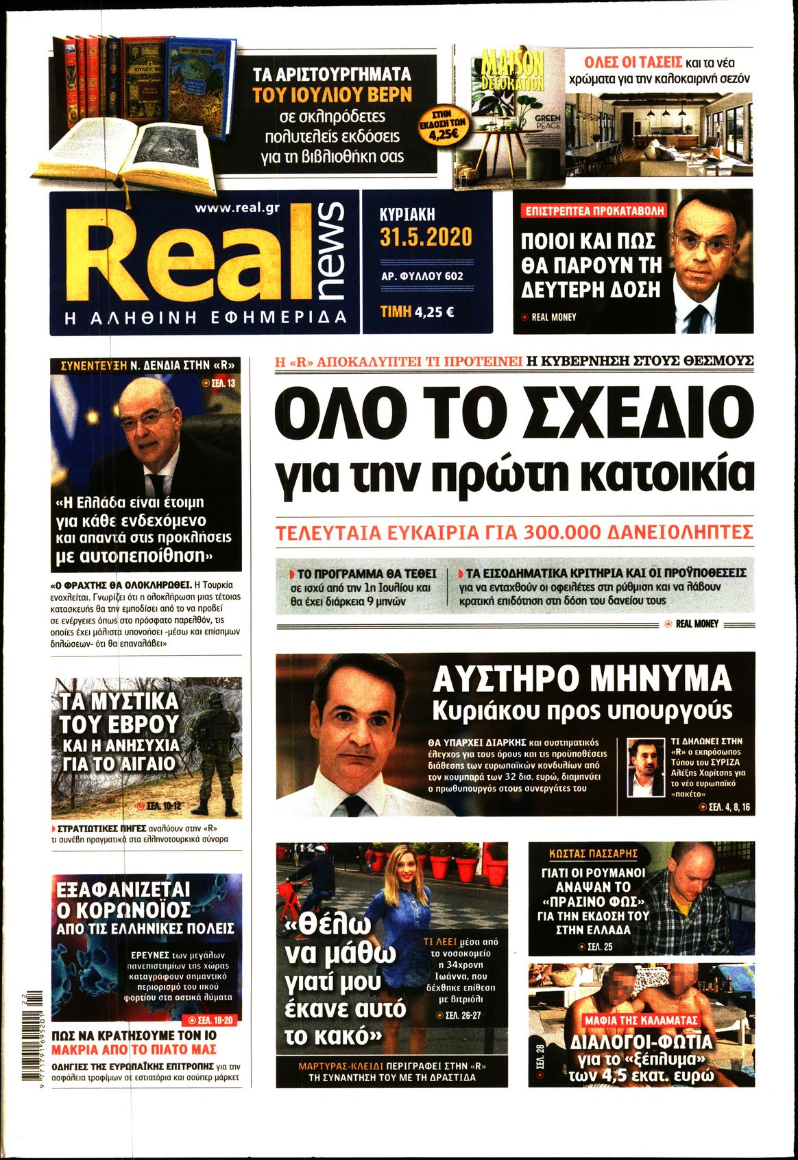 Εξώφυλο εφημερίδας REAL NEWS 2020-05-31
