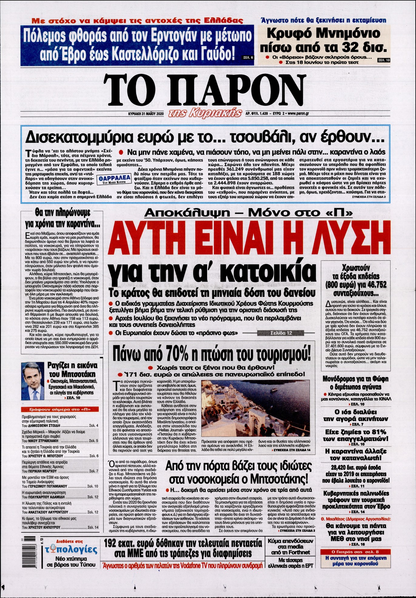 Εξώφυλο εφημερίδας ΤΟ ΠΑΡΟΝ 2020-05-31