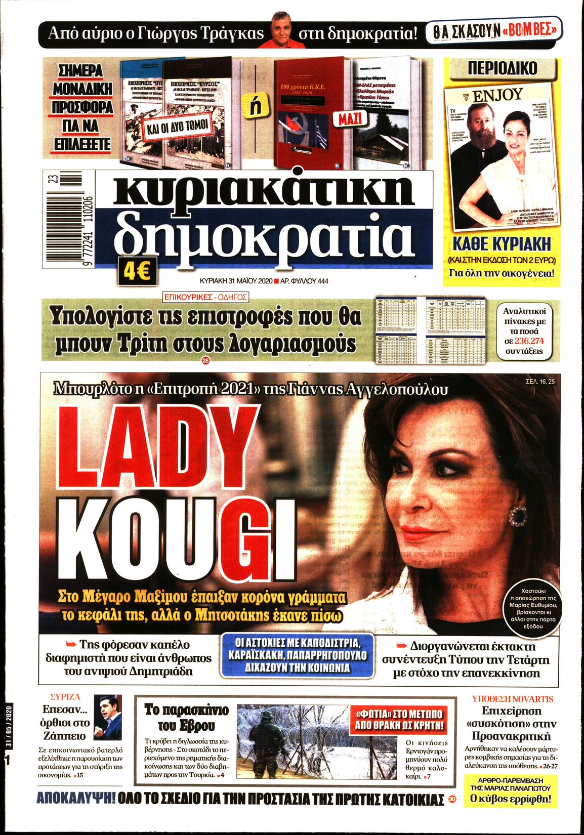 Εξώφυλο εφημερίδας ΔΗΜΟΚΡΑΤΙΑ 2020-05-31